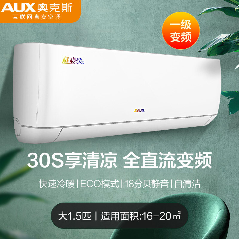 aux /奥克斯35aja大1.5匹空调 奥克斯亦销空调