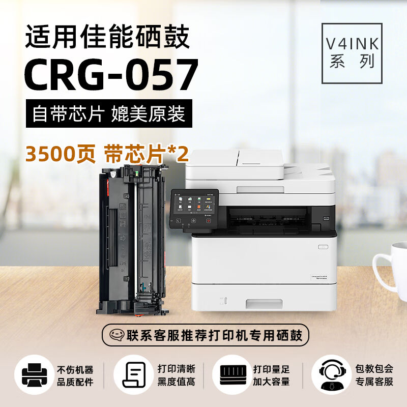V4INK适用佳能crg057硒鼓带芯片2支mf443dw硒鼓mf441dw硒鼓mf449d - 图1