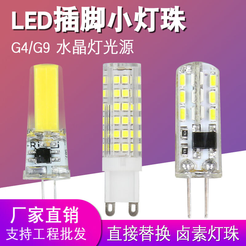 G4G9高亮LED灯珠12V220V低压水晶灯玉米插脚节能2W3W4W小灯泡插泡-图1