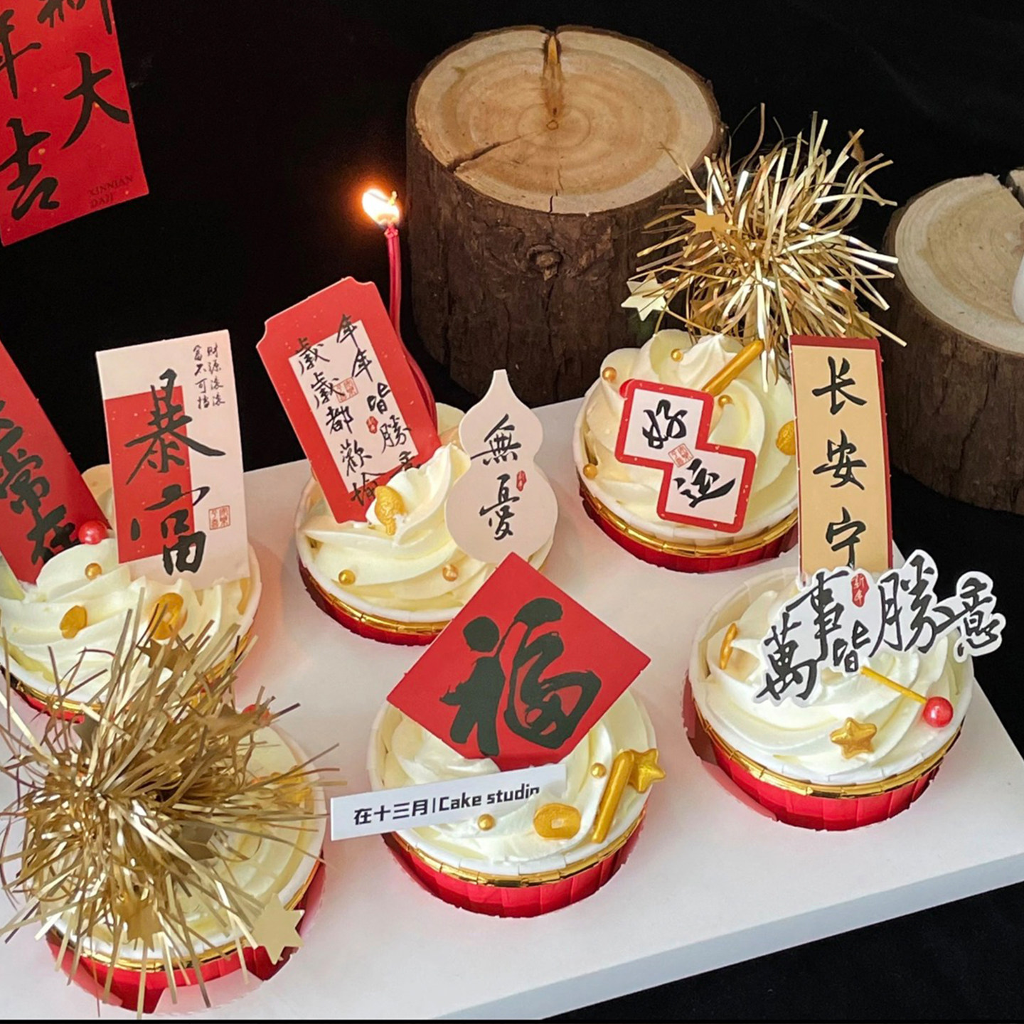 国风2026新年除夕夜纸杯蛋糕装饰跨年春节家庭聚餐祝福语杯子甜品,淘宝优惠券,粉丝福利购,淘宝优惠卷