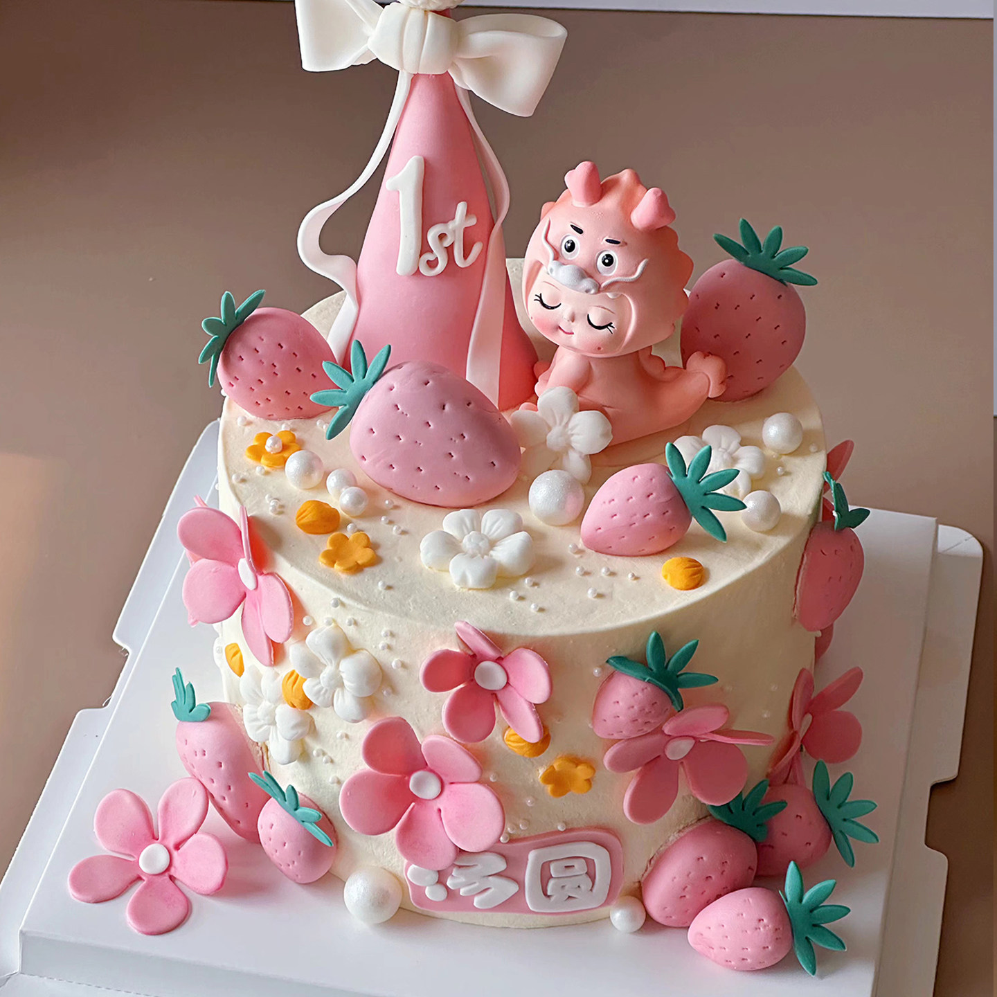 粉嫩系龙宝宝生日宴周岁蛋糕装饰可爱女孩手绘小花草莓派对帽插件,淘宝优惠券,粉丝福利购,淘宝优惠卷