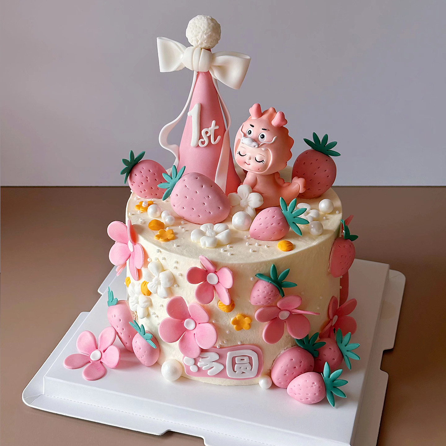 粉嫩系龙宝宝生日宴周岁蛋糕装饰可爱女孩手绘小花草莓派对帽插件,淘宝优惠券,粉丝福利购,淘宝优惠卷