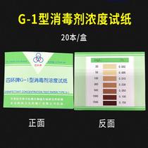 Four-ring card G-1 type disinfectant concentration test paper 84 chlorine concentration test caryu chlorine test paper UV detection