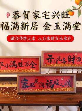 家肥屋润摆件家肥屋润人生小满胜万全摆件装饰新家入宅仪式客厅旺