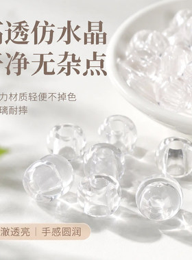 通透仿水晶亚克力大孔圆珠散珠