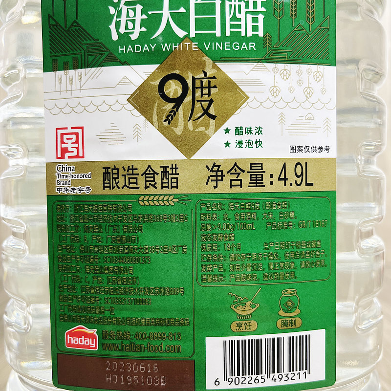 海天9度白醋酿造食醋大桶装商用4.9L/450ml瓶腌制炒菜凉拌餐饮装 - 图3