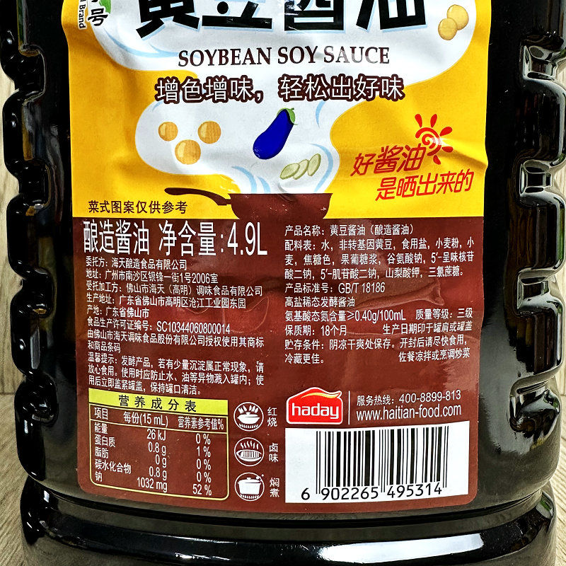 正宗海天黄豆酱油4.9L/800ml商用餐饮大桶酿造酱油炒菜烹饪增鲜