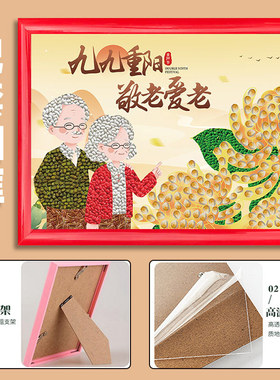 九月九重阳五谷粘贴画DIY材料