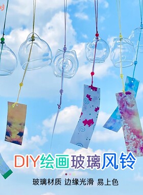 幼儿园手绘日式玻璃风铃材料包