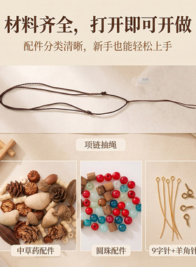 女款中草药编织绳项链材料包