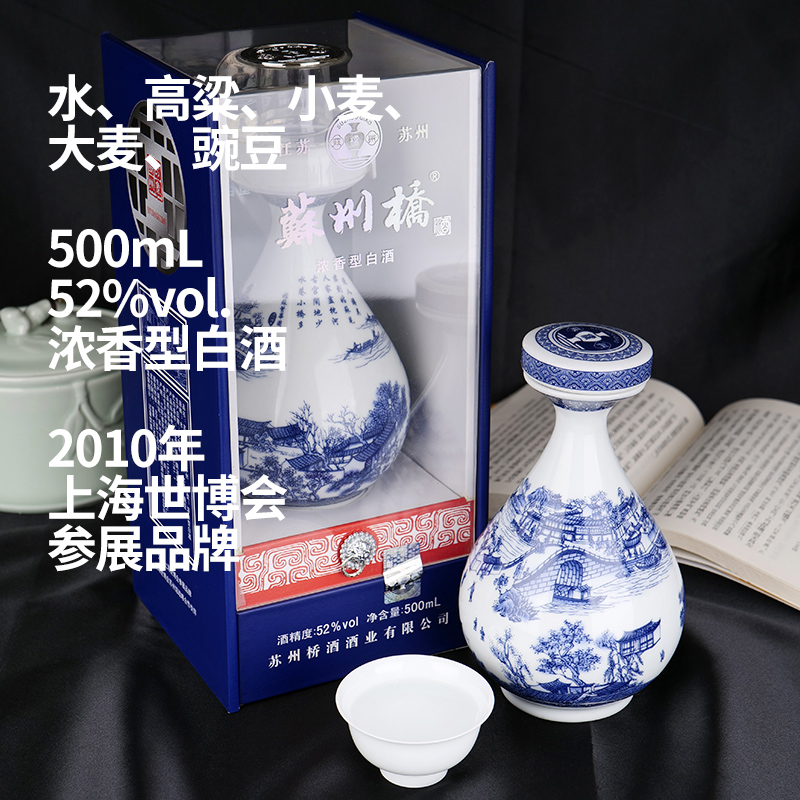 苏州桥印象苏州白酒浓香型52度500ml江南特色粮食酒青花瓷瓶礼盒