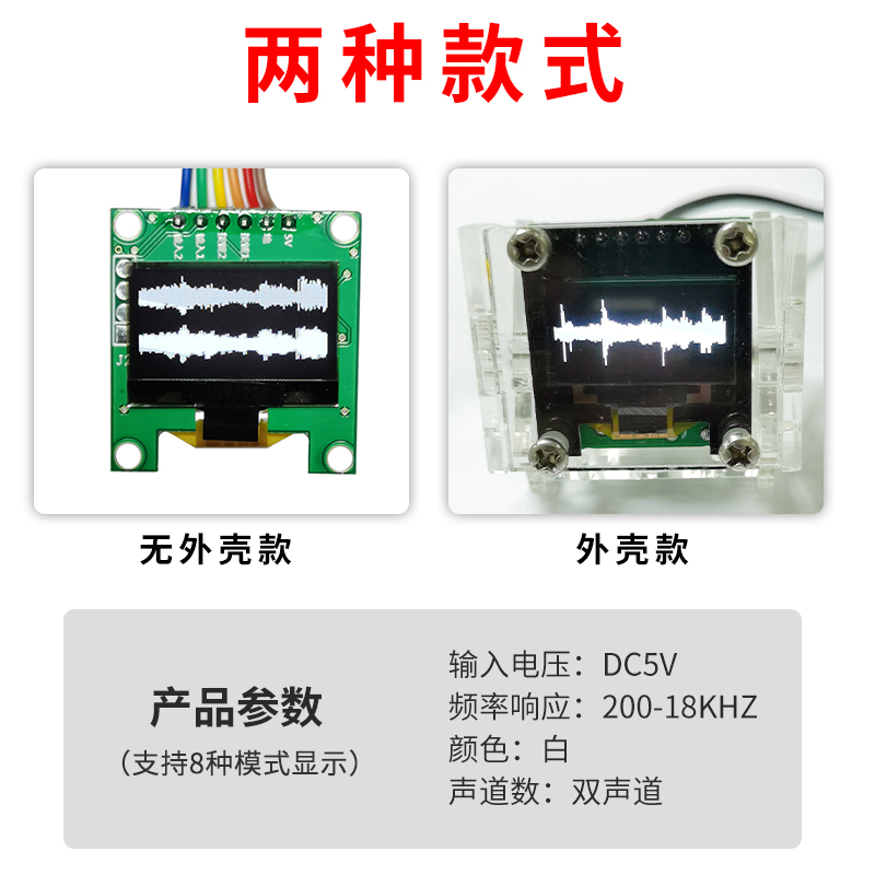 小微型超薄立体声控音乐频谱显示0.96寸OLED屏多模式液晶模块包邮-图2