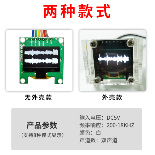 小微型超薄立体声控音乐频谱显示096寸OLED屏多模式液晶模块包邮