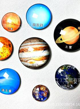 太阳系八大行星水晶玻璃磁性冰箱贴天文教具模型套地球宇宙银河系