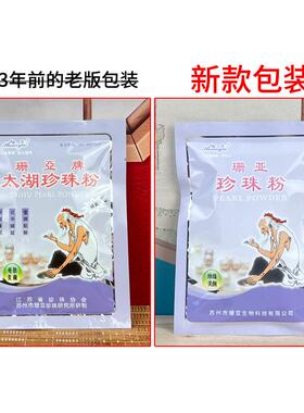 珊亚太湖珍珠粉拍2发3(同款)