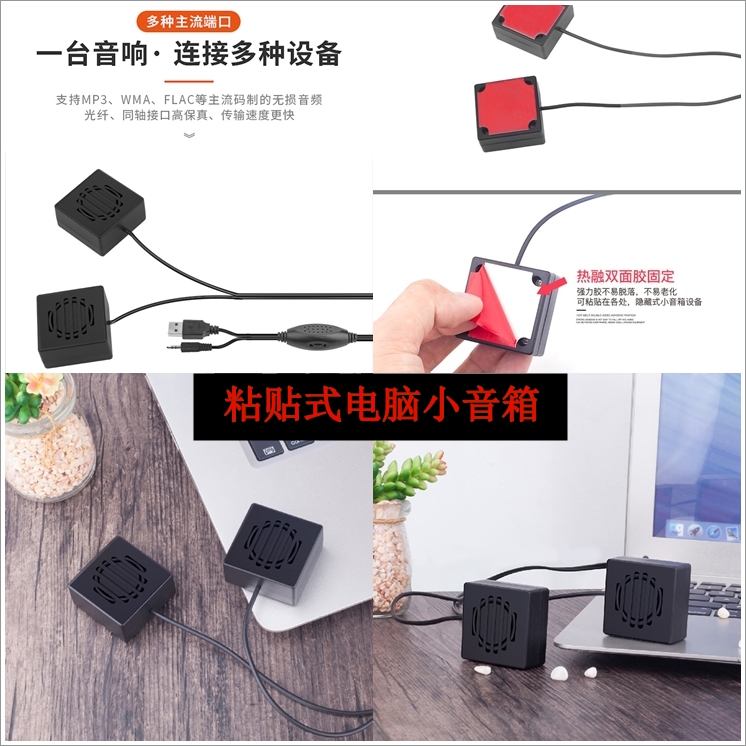 粘贴式电脑显示器小音箱低音炮喇叭电视笔记本家用USB接口线音响 - 图1