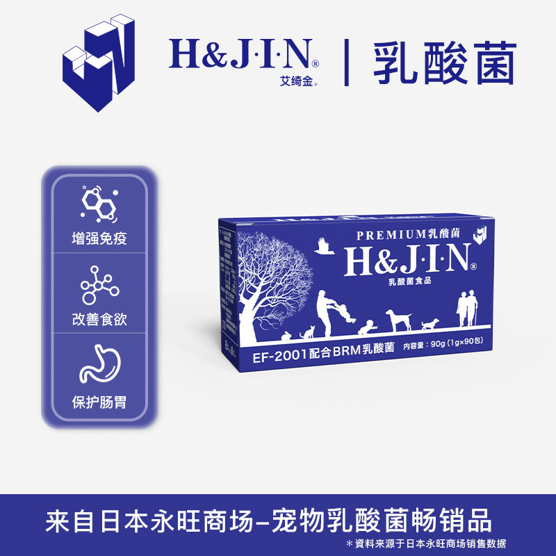 日本艾绮金H&JIN宠物犬猫益生菌调理肠道提高免疫,淘宝优惠券,粉丝福利购,淘宝优惠卷