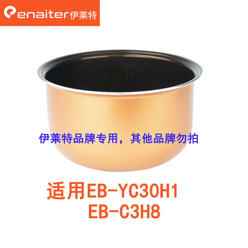 伊莱特电饭煲双耳内胆EB-FC40F5配件EB-FC50F5原装正品30H1 - 图1