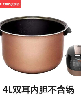 伊莱特电饭煲双耳内胆EB-FC40F5配件EB-FC50F5通用双耳内胆