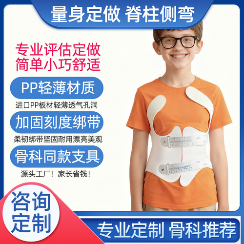 定制脊柱侧弯矫正器量身一对一定做青少年儿童脊柱矫形固定支具 - 图0