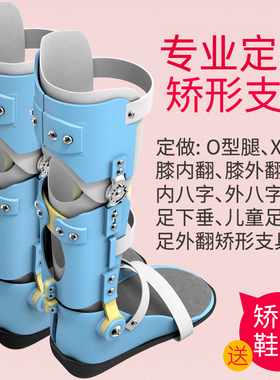 定制关教练品牌内八XO型腿矫正器