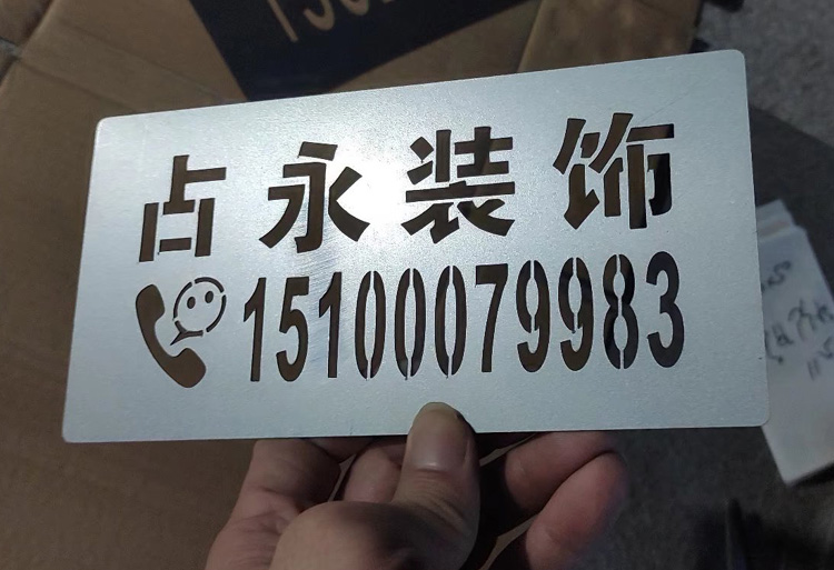 定制喷字镂空模板空心字模喷漆漏板刻字广告字图案模具字模放大号 - 图1