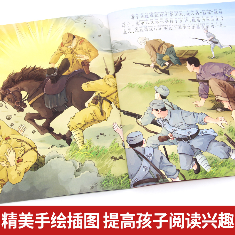 红色经典爱国主义教育绘本全套8册中国儿童红色经典传统革命教育图画故事书绘本美绘版一二年级小学生课外阅读书带拼音课外读物