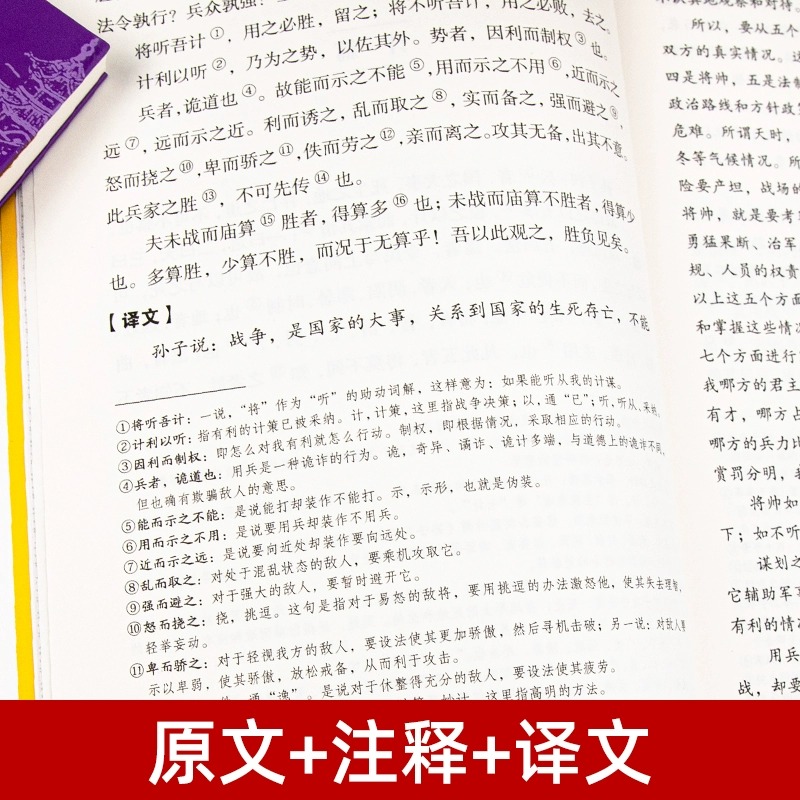 高启强同款狂飙】孙子兵法与三十六计正版书全套原版原著无删减原文白话文译文注释青少年小学生版中国国学36计儿童版商业战略解读-图2