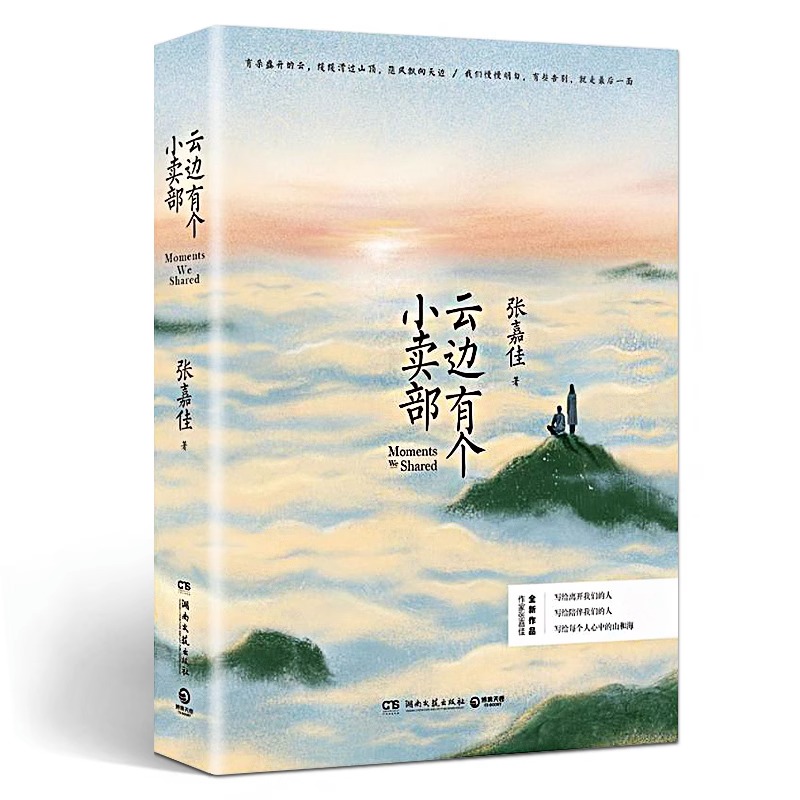 【陆定昊诚挚推荐】云边有个小卖部正版张嘉佳新书随机签名版青春文学从你的全世界路过让我留在你身边青春文学小说畅销书系列