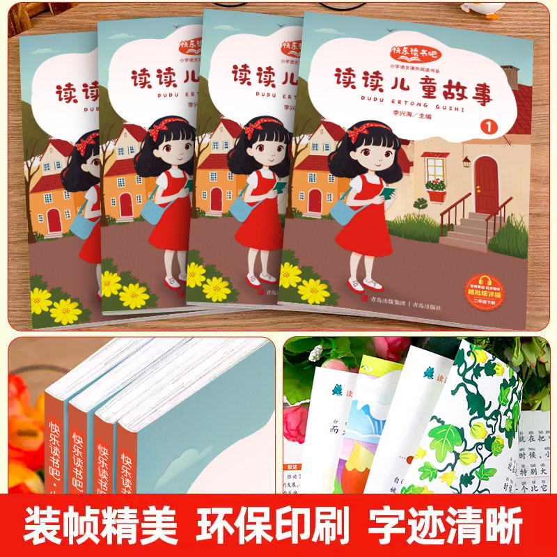 读读儿童故事二年级下册必读的课外书快乐读书吧二年级阅读课外书全套老师推荐读童话故事七色花愿望的实现神笔马良彩图注音版