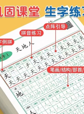 点阵同步字帖儿童笔画笔顺小学生