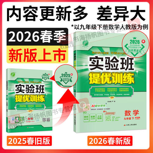 2026实验班提优训练初中七八九年级上下册数学科学浙教版语文英语人教版北师版 初一二三同步训练专项突破必刷卷春雨练习题册 - 图0