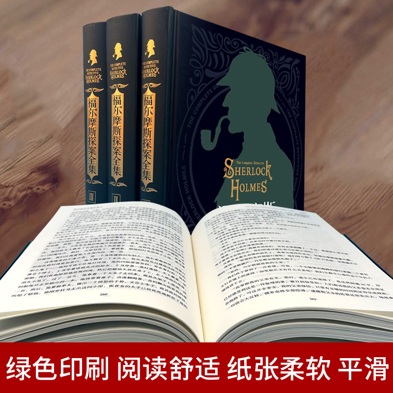 福尔摩斯探案全集原版原著中文版无删减 精装硬壳全套3本 柯南道尔侦探悬疑推理小说世界名著青少年小学生课外阅读书籍正版夏洛克