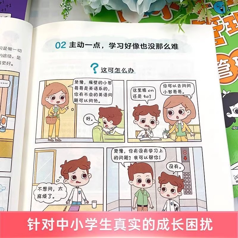 漫画中小学生自我管理时间启蒙书全套4册小学生漫画心理学培养儿童社交自信专注力孩子心里成长课外必读青少年正版沟通抗挫力图书 - 图1