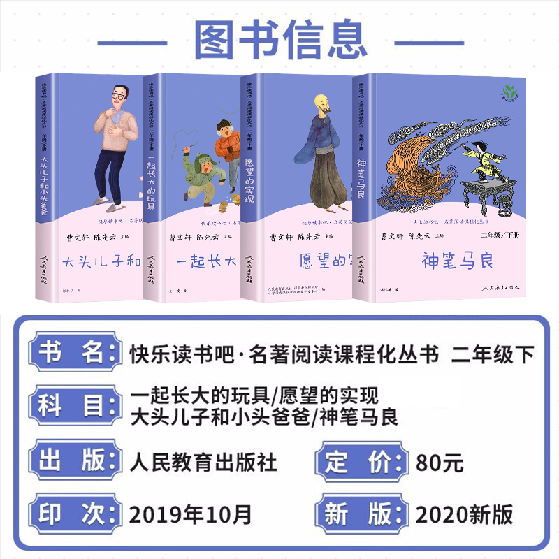 神笔马良二年级下册必读正版人民教育出版社课外书全套4册快乐读书吧2下七色花愿望的实现一起长大的玩具人教版小学生课外阅读书籍 - 图0