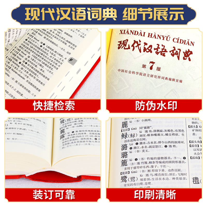 【正版书籍】现代汉语词典第7版正版最新版古汉语常用字字典第5版 商务印书馆精装 中小学生字典专用字典词典工具书现古代汉语辞典