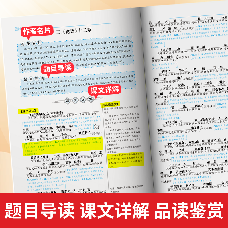 初中文言文全解一本通2024人教版必背古诗词和文言文初一二三语文古诗文138篇译注与赏析七八九年级中考阅读理解专项训练完全解读 - 图2