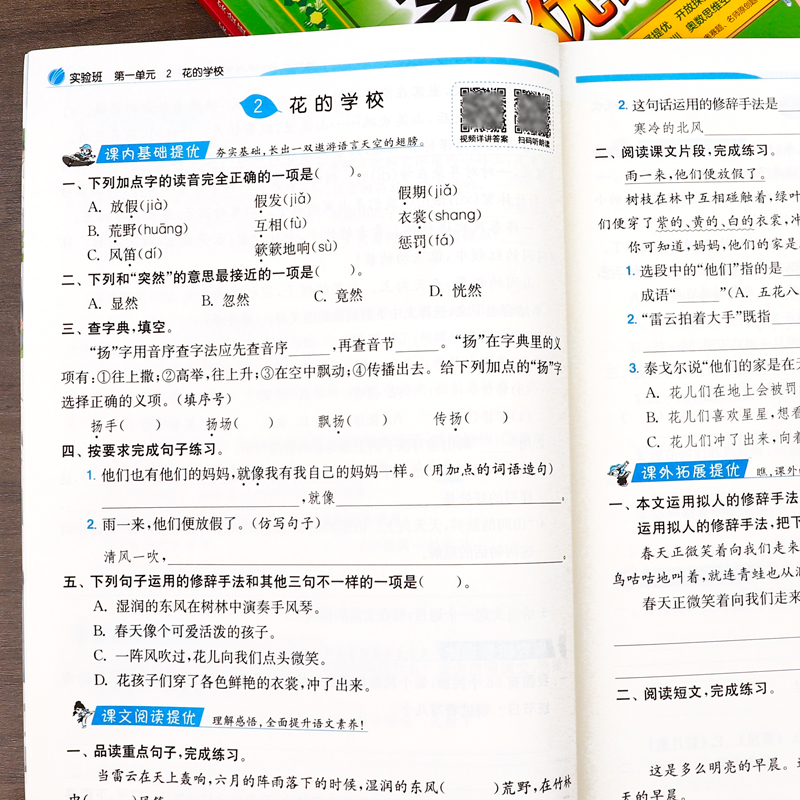 春雨实验班提优训练最新版全套小学一二三四年级强化真题专项训练语数英任选上下册苏教版五六年级教材同步提优练习册全解复习资料 - 图2