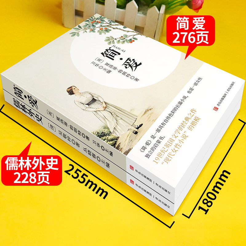 简爱儒林外史水浒传九年级必读无删减艾青正版四大名著独家初中课外阅读书吴敬梓原著完整版白话文初三9上下册语文人教版人民教育,淘宝优惠券,粉丝福利购,淘宝优惠卷