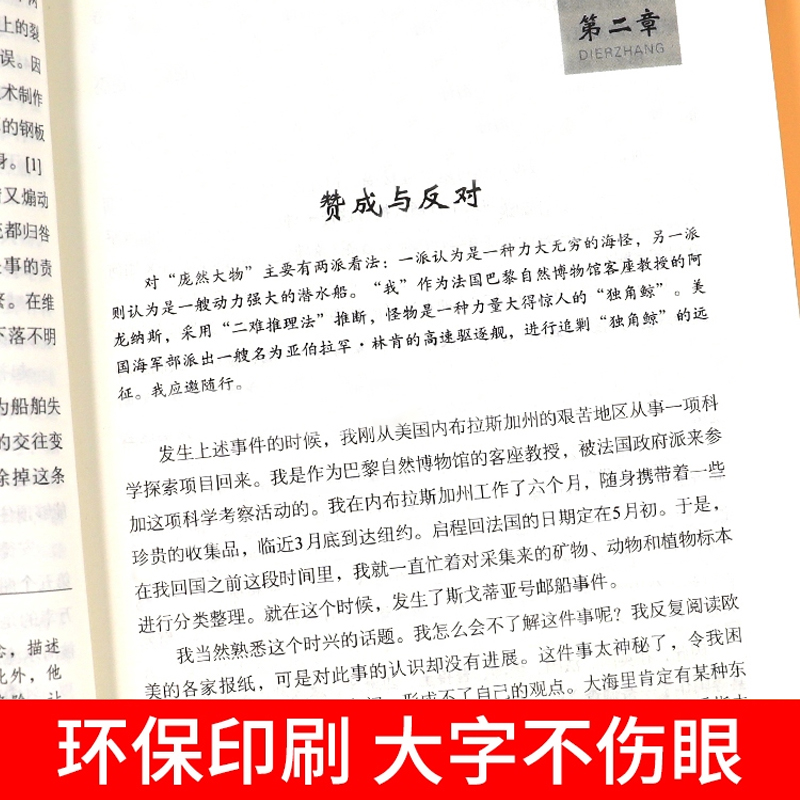 七八九年级下册必读原著完整版经典常谈朱自清钢铁是怎样炼成的 骆驼祥子贺海底两万里简爱儒林外史中小学生789年级寒假推荐书正版 - 图3