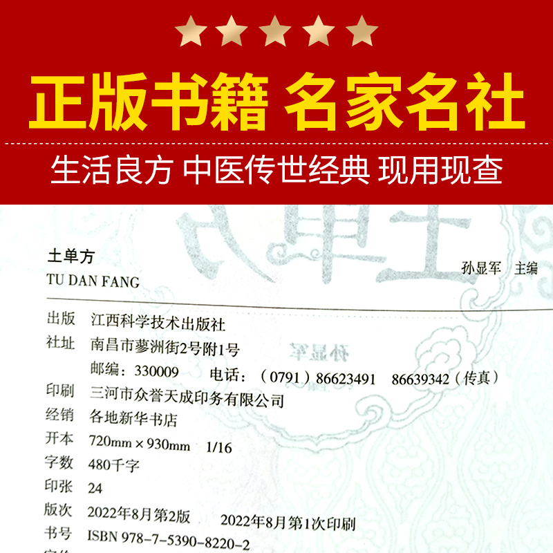 土单方书张至顺正版大全3册本草纲目民间实用中国小方子治大病祖秘方草药书三册中国医书老偏方百病食疗黄帝内经千金方伤寒论书传-图3