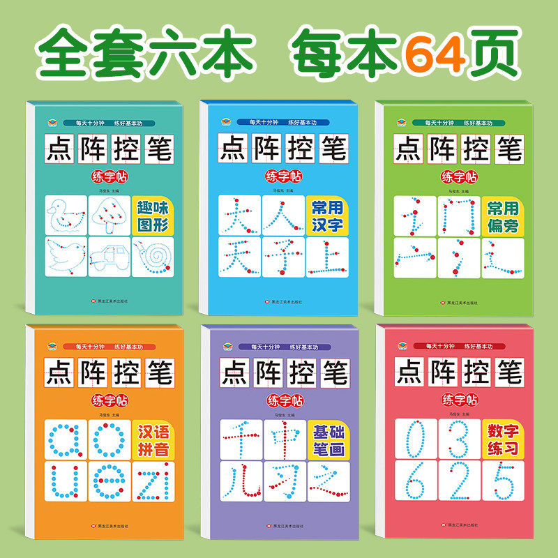 拼音练字帖幼小衔接每日一练幼儿园字帖描红本幼儿字母声母韵母拼读训练学前班中班大班练习册贴教材全套儿童幼升小一年级下册字帖,淘宝优惠券,粉丝福利购,淘宝优惠卷