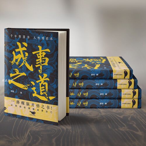 【抖音同款】成事之道正版书籍悟道漫画人性博弈术一部醒脑开悟之书胜者心法资治通鉴人际交往心理学为人处世的成功哲学博弈论分寸 - 图1