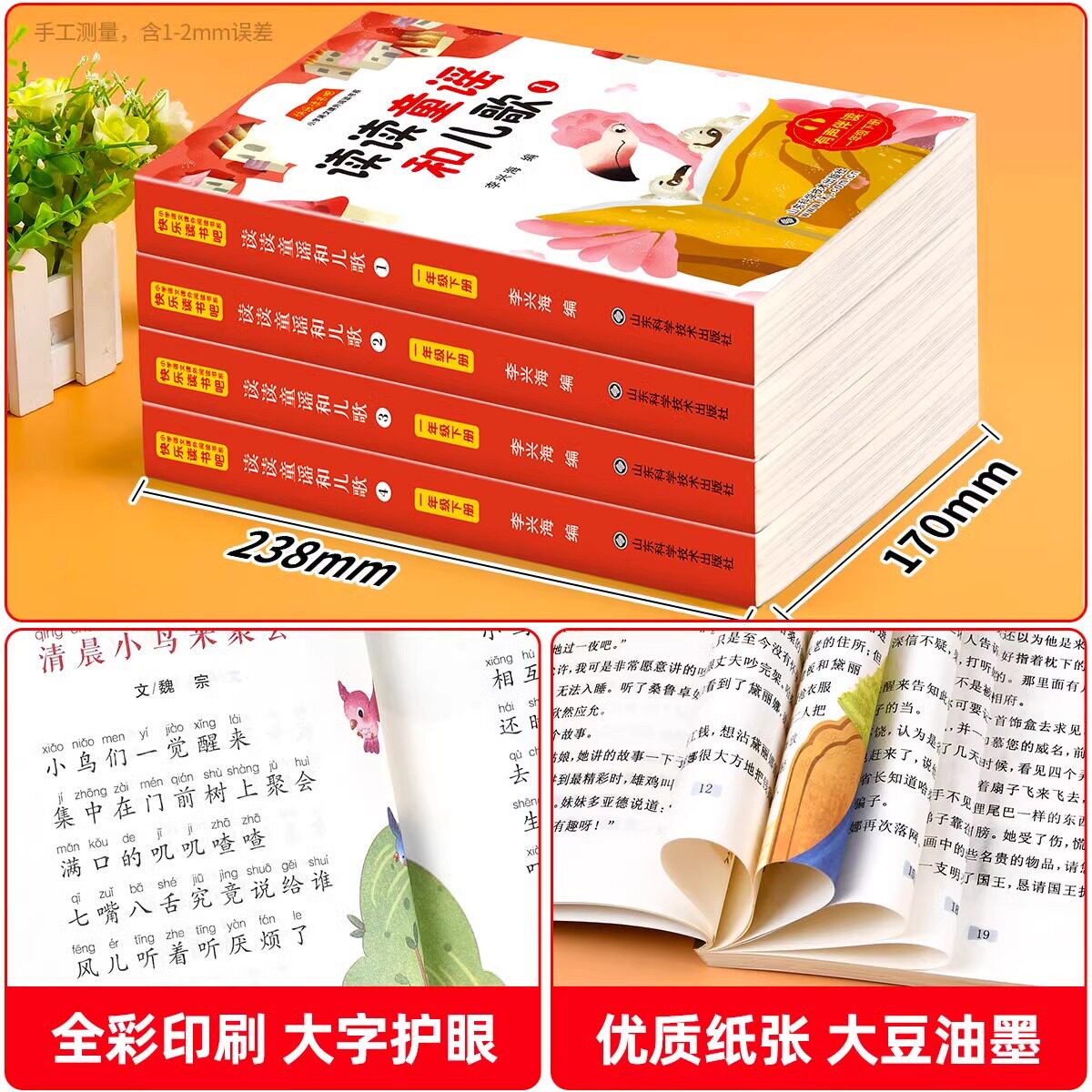 全套4册 读读童谣和儿歌正版注音版快乐读书吧一年级阅读课外书必 和大人一起读一年级上下册带拼音配套人教适合小学生课外书籍SW