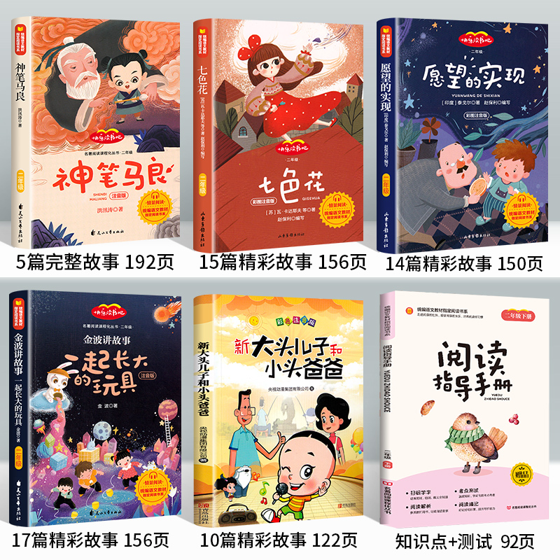 神笔马良二年级课外书必读经典书目注音版全套5册七色花书愿望的实现一起长大的玩具快乐读书吧下册课外阅读小鲤鱼跳龙门正版书籍