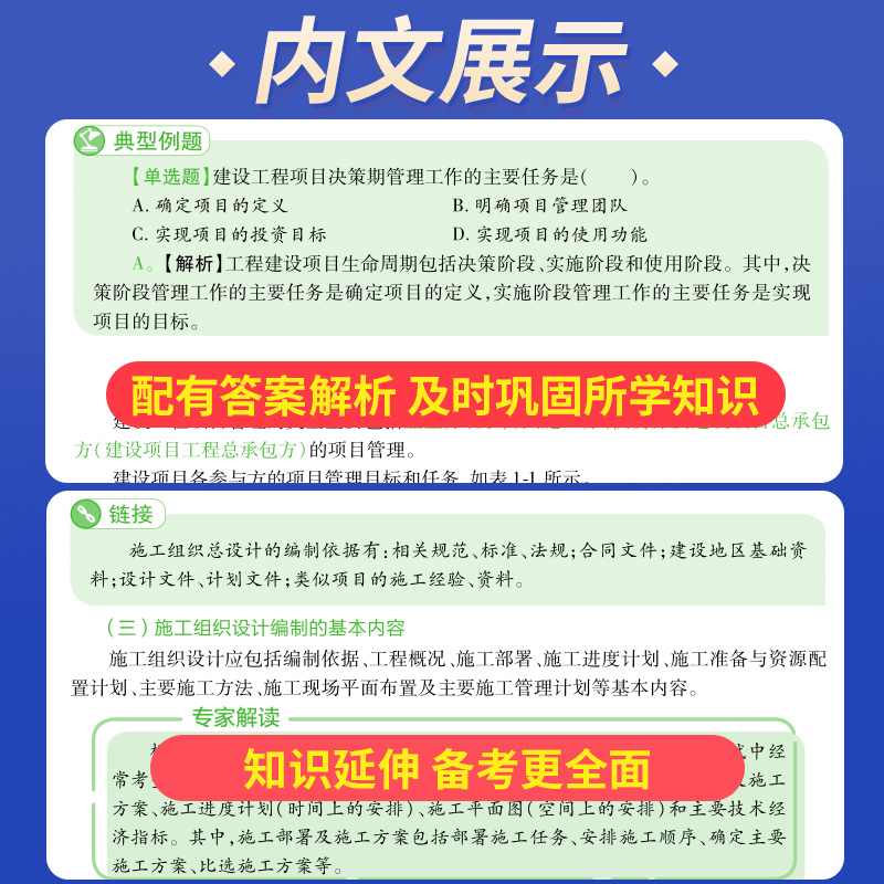 二建市政2024年教材 市政公用工程管理与实务教材+试卷+创新解读 含2023年二级建造师历年真题试卷【赠网校+电子资料+视频课】 - 图1