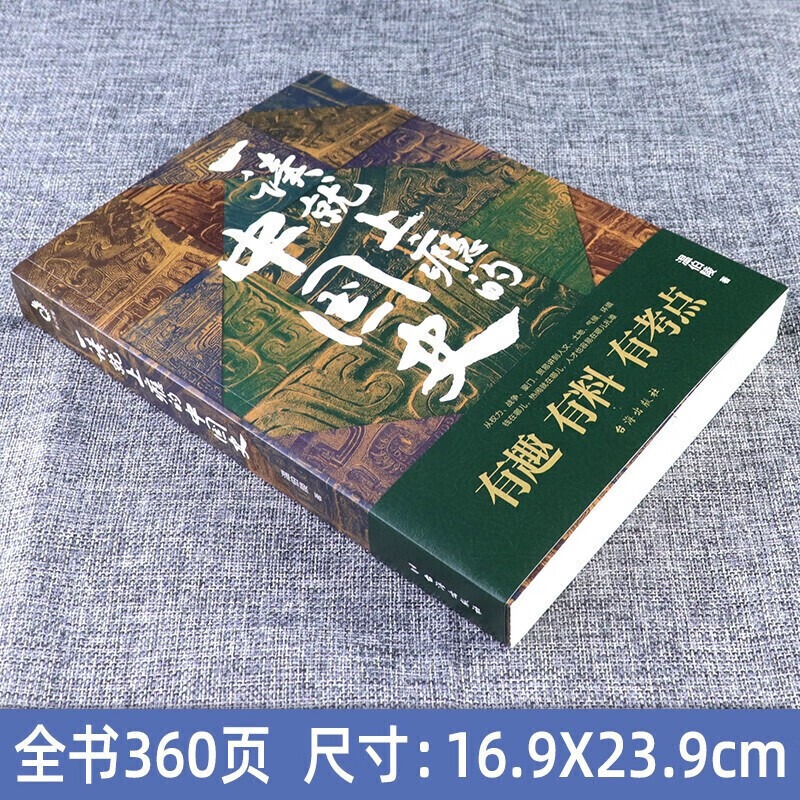 一读就上瘾的中国史1+2 正版全套2册温伯陵著通俗易懂历史小说趣说中国史给孩子的名著小说故事温乎作品集一本书读懂中国近代史 - 图1