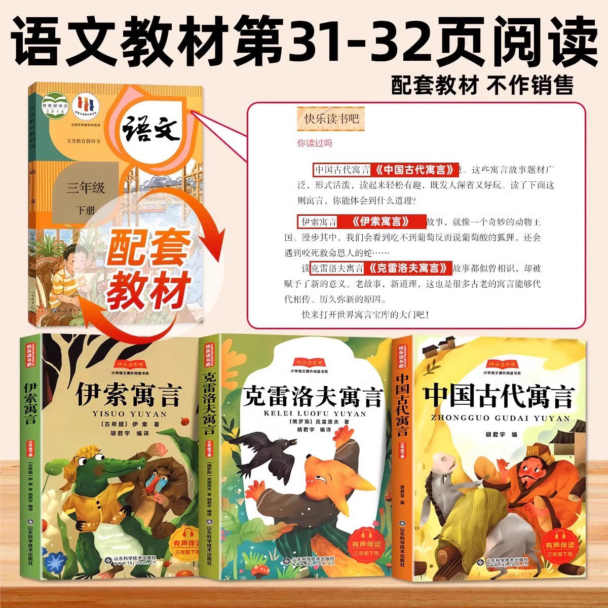 全4册中国古代寓言故事三年级下册必读的课外书快乐读书吧伊索寓言拉封丹寓言克雷洛夫寓言小学生阅读书籍正版老师推荐人教版书目,淘宝优惠券,粉丝福利购,淘宝优惠卷