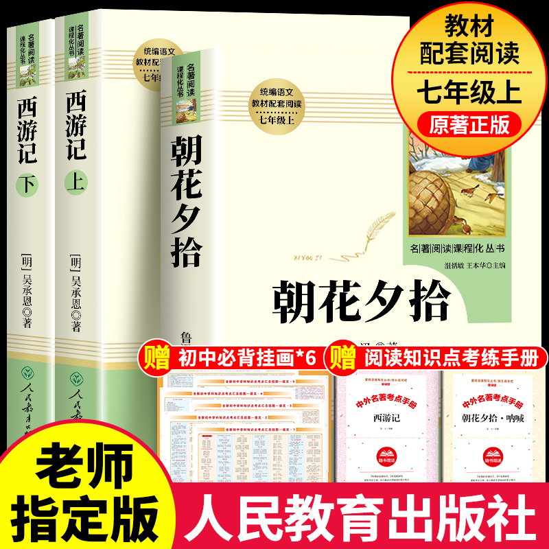 西游记原著正版七年级必读书籍无删减完整版初一上册课外书半白话文吴承恩人民教育出版社人教版原版全2册100回青少年7学生阅读-图0