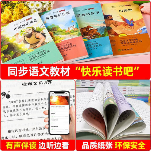 四年级上册必读的课外书中国古代神话山海经世界经典神话传说希腊神话权威导读版原创插画全套4册赠阅读手册4下快乐读书吧暑假阅读 - 图1